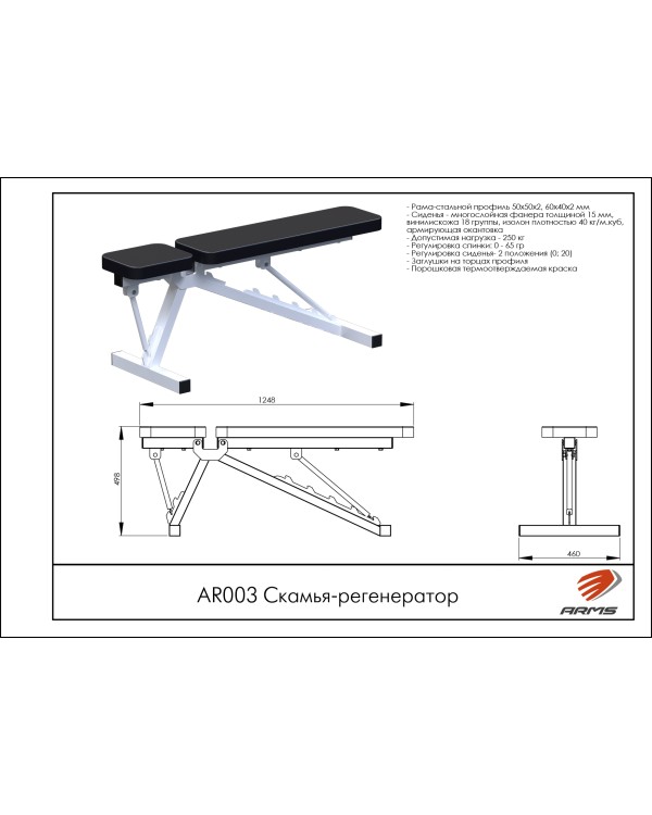 AR003 Скамья-регенератор
