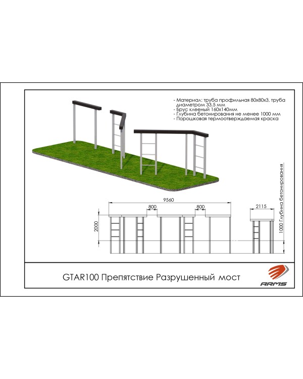 GTAR100 Препятствие Разрушенный мост