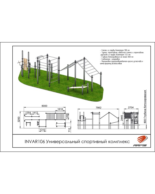 INVAR106 Универсальный спортивный комплекс