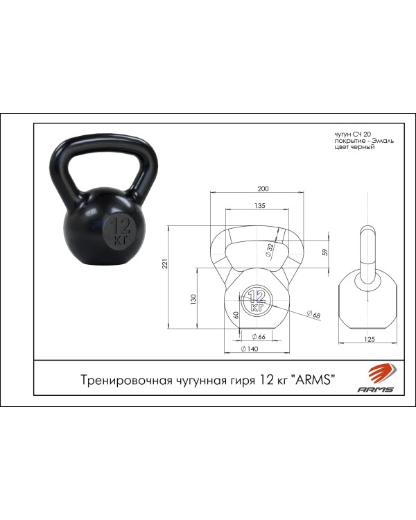 КТ12 тренировочная чугунная гиря 12 кг. ARMS