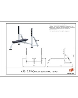 AR012.19 Скамья для жима лежа-foto2