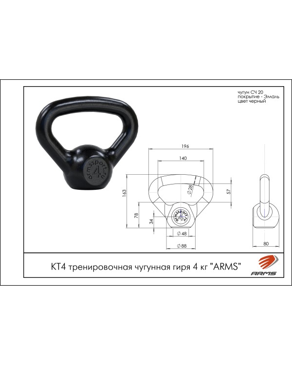 КТ4 тренировочная чугунная гиря 4 кг. ARMS