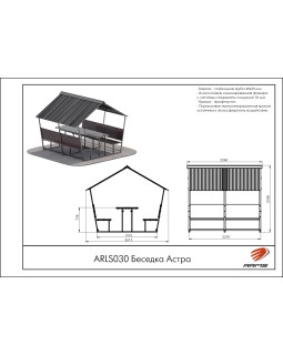 ARLS030 Беседка Астра-foto2