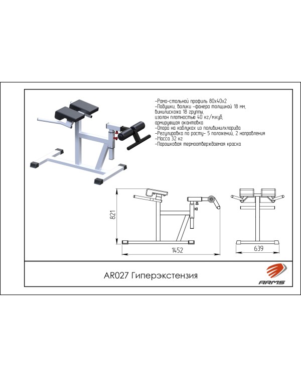 AR027 Гиперэкстензия