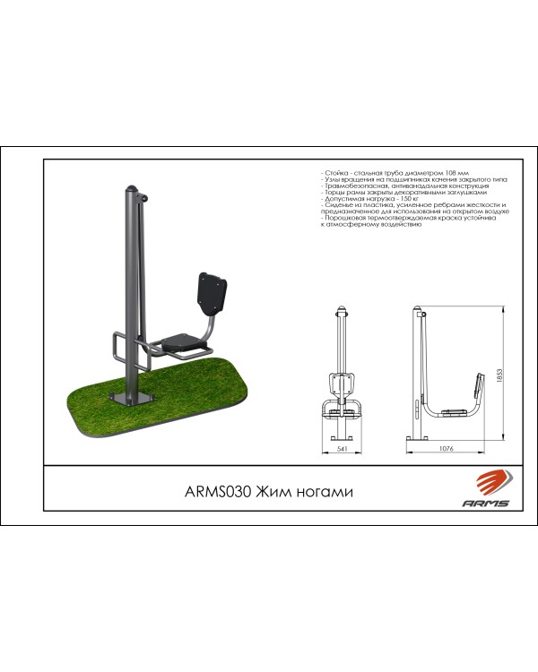 ARMS030 Жим ногами