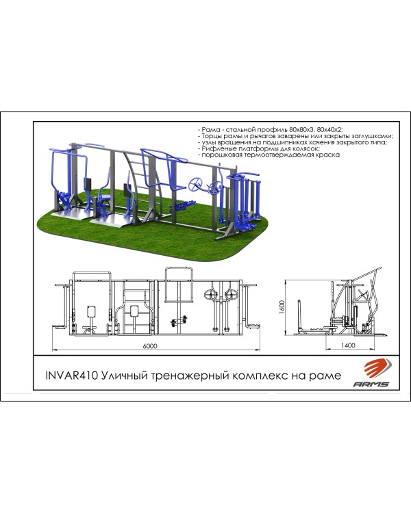 INVAR410 Уличный тренажерный комплекс на раме