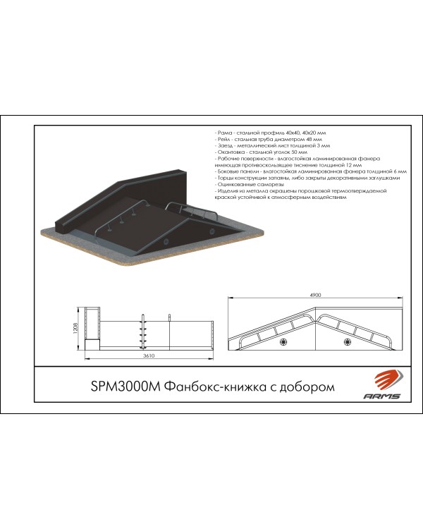 SPM3000M Фанбокс-книжка с добором