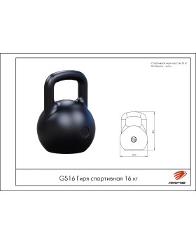 GS16 Гиря спортивная 16 кг.-foto2