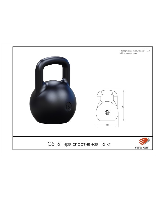 GS16 Гиря спортивная 16 кг.