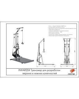 INVAR204 Тренажер для разработки верхних и нижних конечностей-foto2