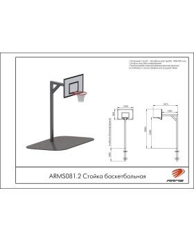 ARMS081.2 Стойка баскетбольная-foto2