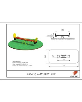 ARMSBABY 700.1 Балансир-foto2