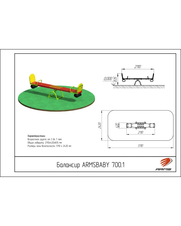 ARMSBABY 700.1 Балансир