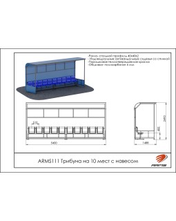ARMS111 Трибуна на 10 мест с навесом-foto2