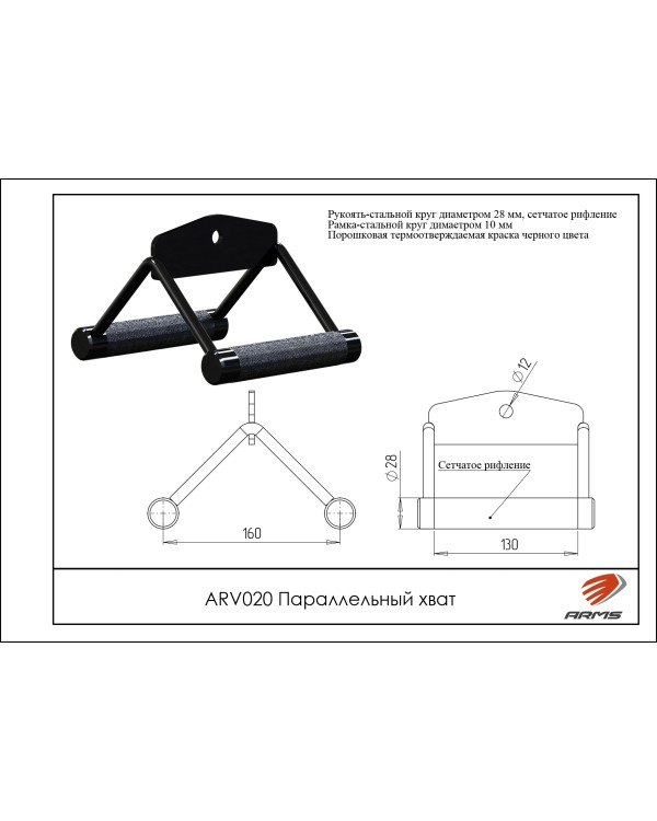 ARV020 Параллельный хват