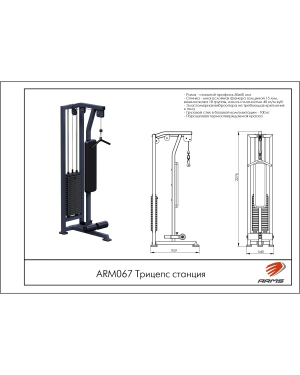 ARM067 Трицепс станция ARM067 Трицепс станция