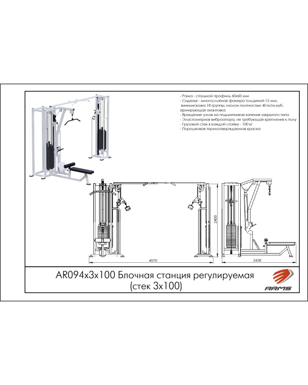 AR094х3х100 Блочная станция регулируемая (стек 3х100)