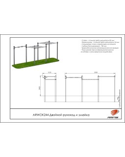 ARWOK244 Двойной рукоход и змейка-foto2