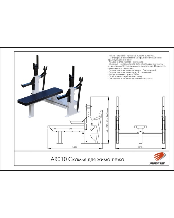 AR010 Скамья для жима лежа