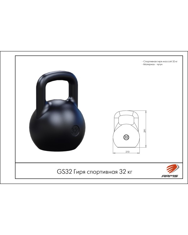 GS32 Гиря спортивная 32 кг.