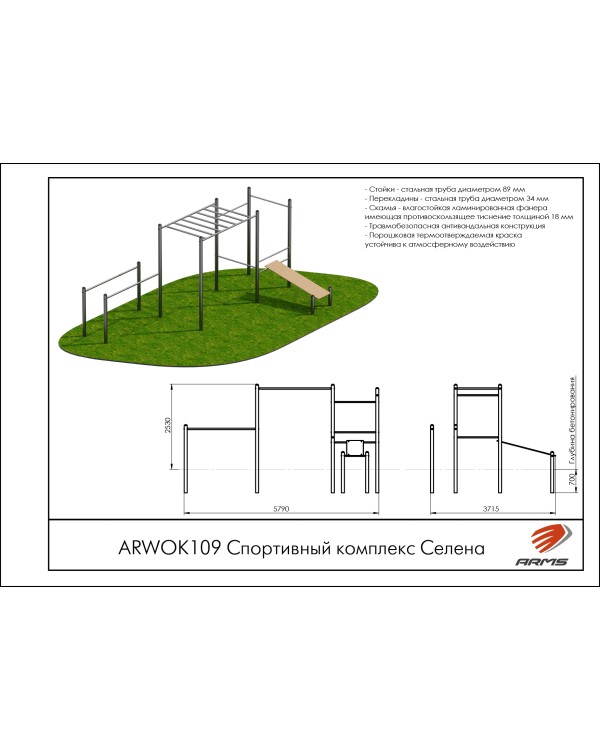 ARWOK109 Спортивный комплекс Селена