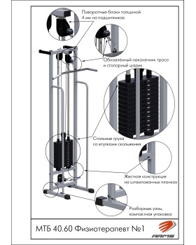 МТБ 40.60 Физиотерапевт №1-foto3