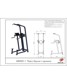 ARM031.1 Пресс-брусья с турником-foto5