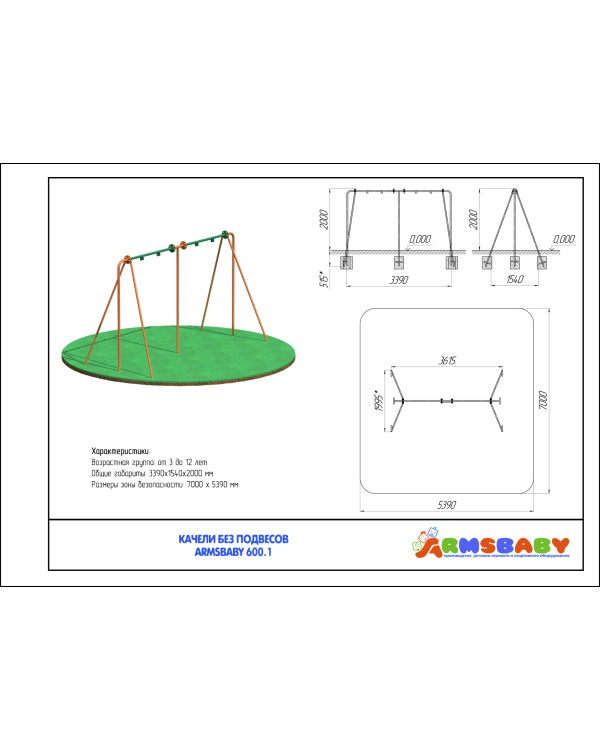 ARMSBABY 600.1 Качели