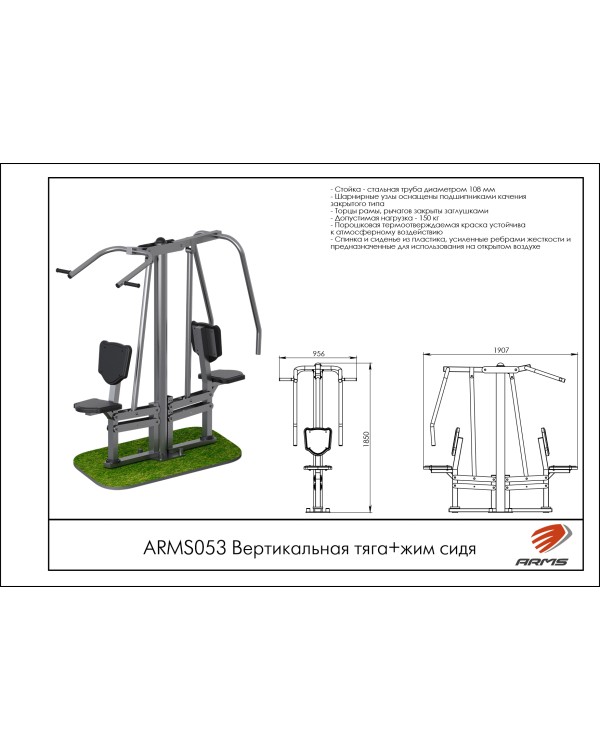 ARMS053 Вертикальная тяга + жим сидя