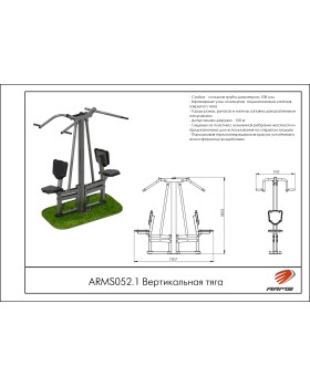 ARMS052.1 Вертикальная тяга-foto2
