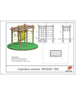 ARMSBABY 1006 Спортивный комплекс-foto2