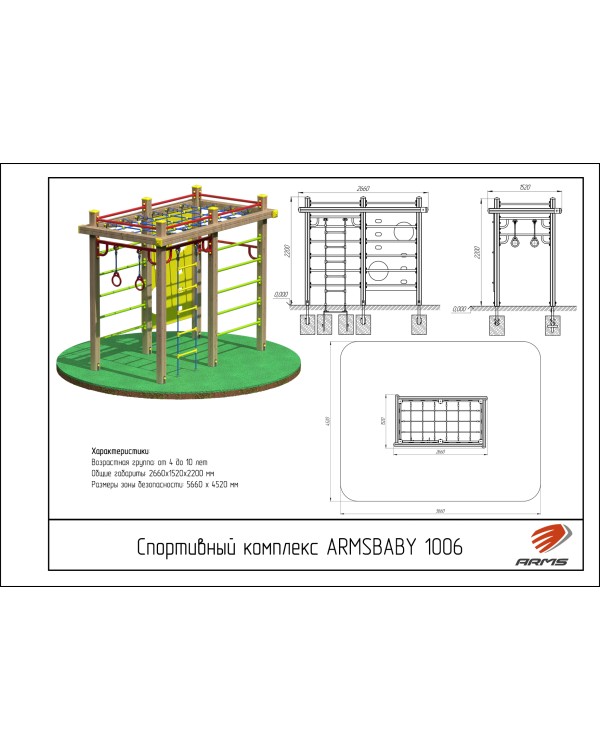 ARMSBABY 1006 Спортивный комплекс