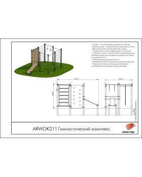 ARWOK211 Гимнастический комплекс-foto3