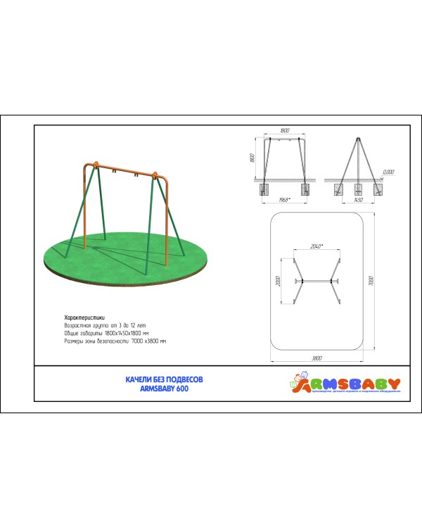 ARMSBABY 600 Качели