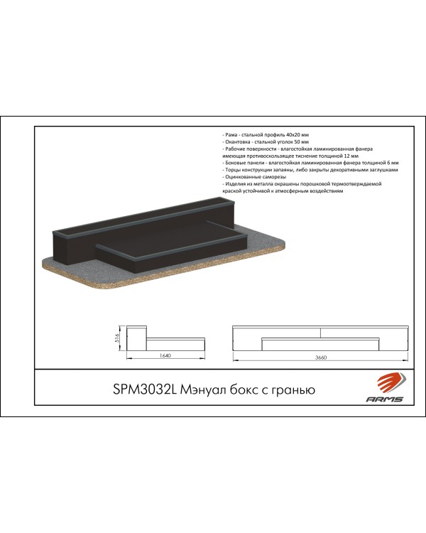 SPM3032L Мэнуал бокс с гранью