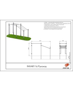 INVAR116 Рукоход-foto3
