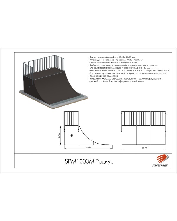 SPM1003М Радиус