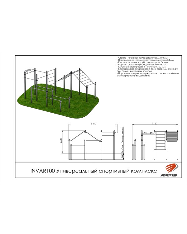 INVAR100 Универсальный спортивный комплекс