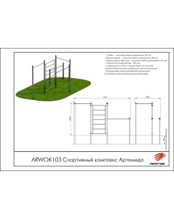 ARWOK103 Спортивный комплекс Артемида-foto2