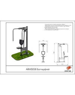 ARMS058 Баттерфляй-foto2