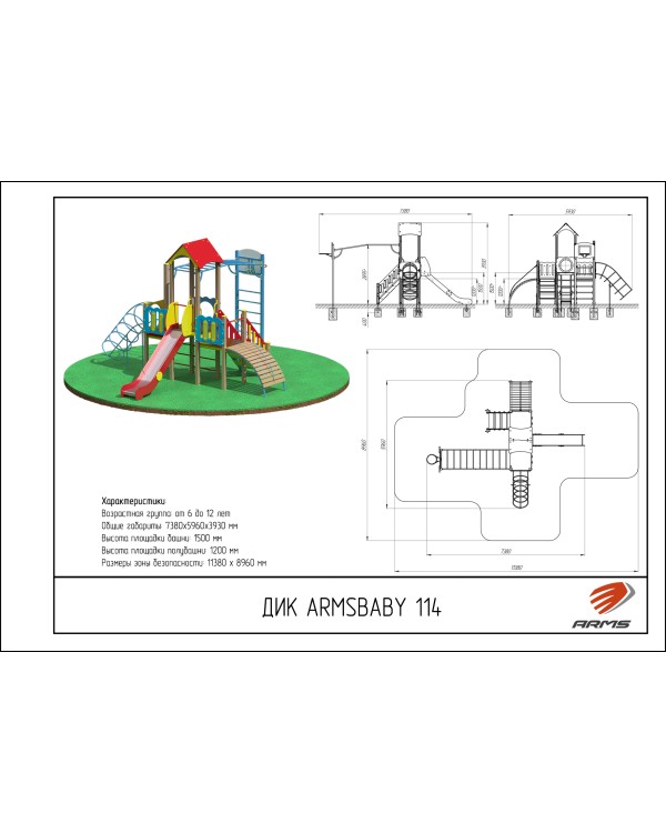 ARMSBABY 114 Детский Игровой Комплекс 