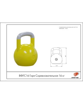 ВФГС16 Гиря Соревновательная 16 кг.-foto2