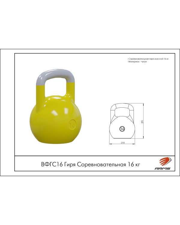 ВФГС16 Гиря Соревновательная 16 кг.