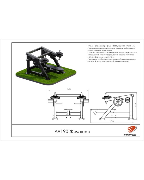 AV190 Жим лежа
