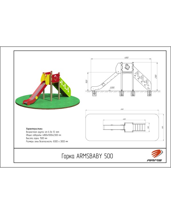 ARMSBABY 500 Горка