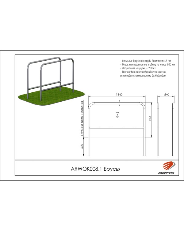 ARWOK008.1 Брусья