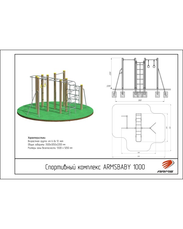 ARMSBABY 1000 Спортивный комплекс