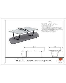 ARLS014L Стол для тенниса парковый-foto2