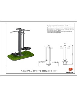 ARMS071 Маятник +разведение ног-foto2