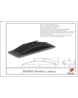 SPM3001L Фанбокс с рейлом-foto2